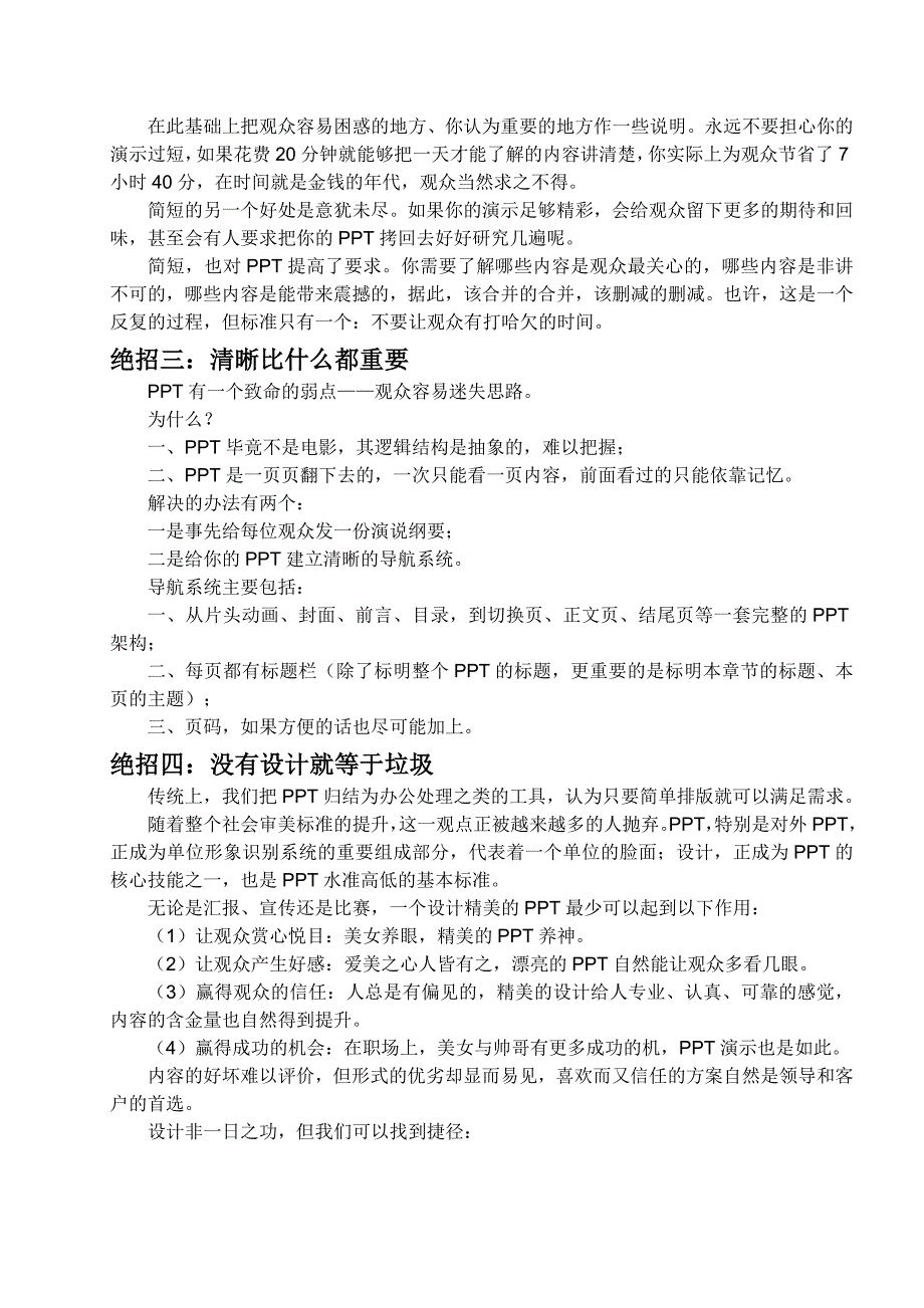 培训资料-PPT制作的几个技巧_第2页