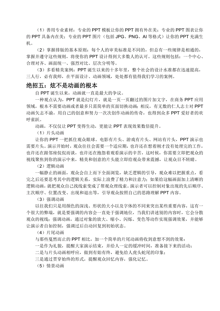 培训资料-PPT制作的几个技巧_第3页