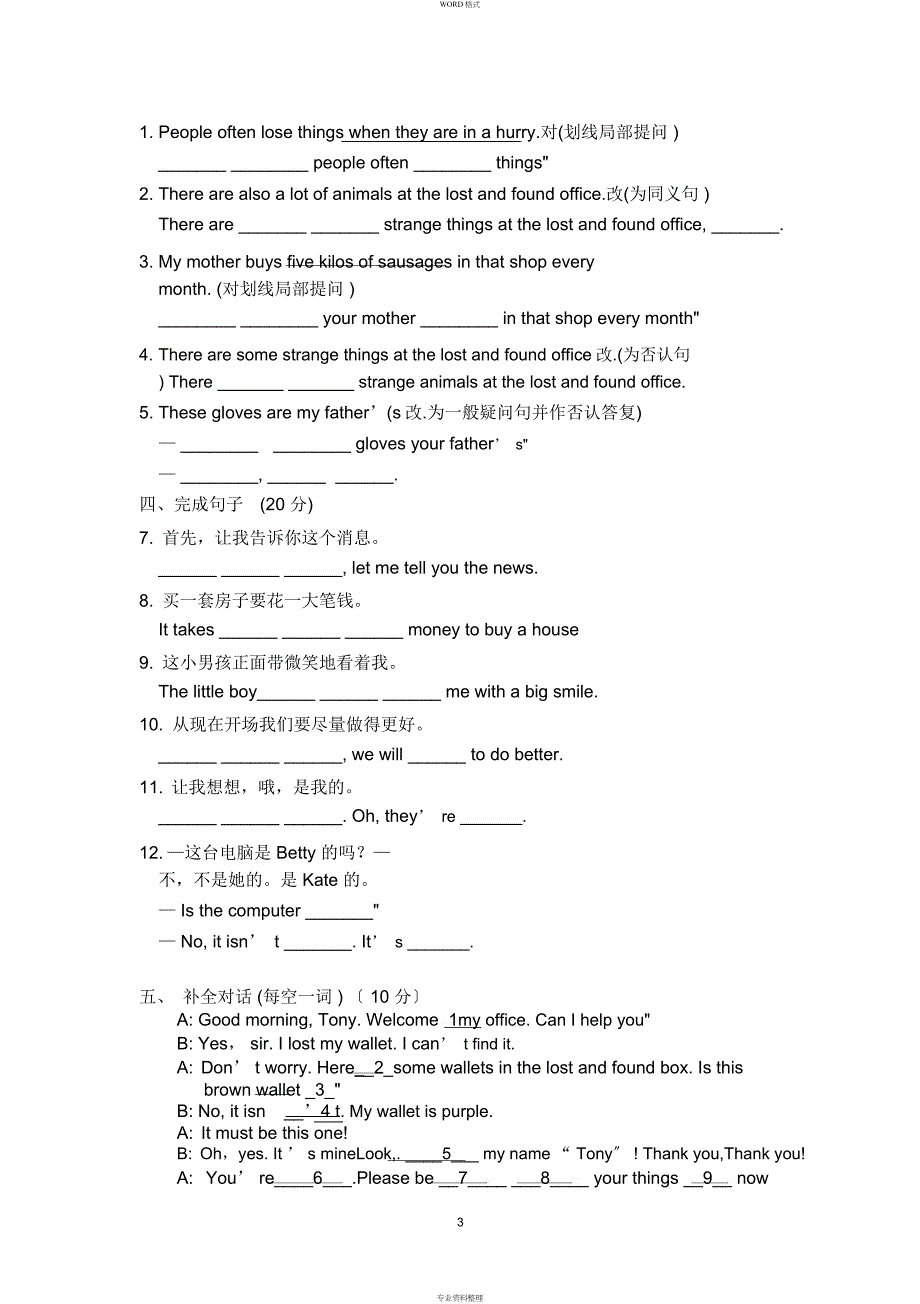 外研版七下M1综合训练_第3页