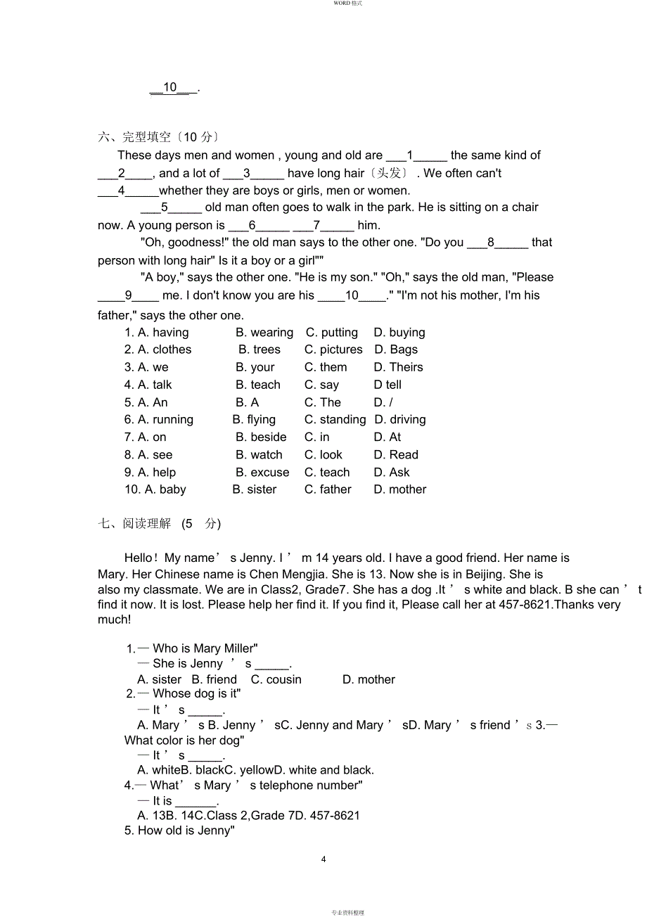 外研版七下M1综合训练_第4页