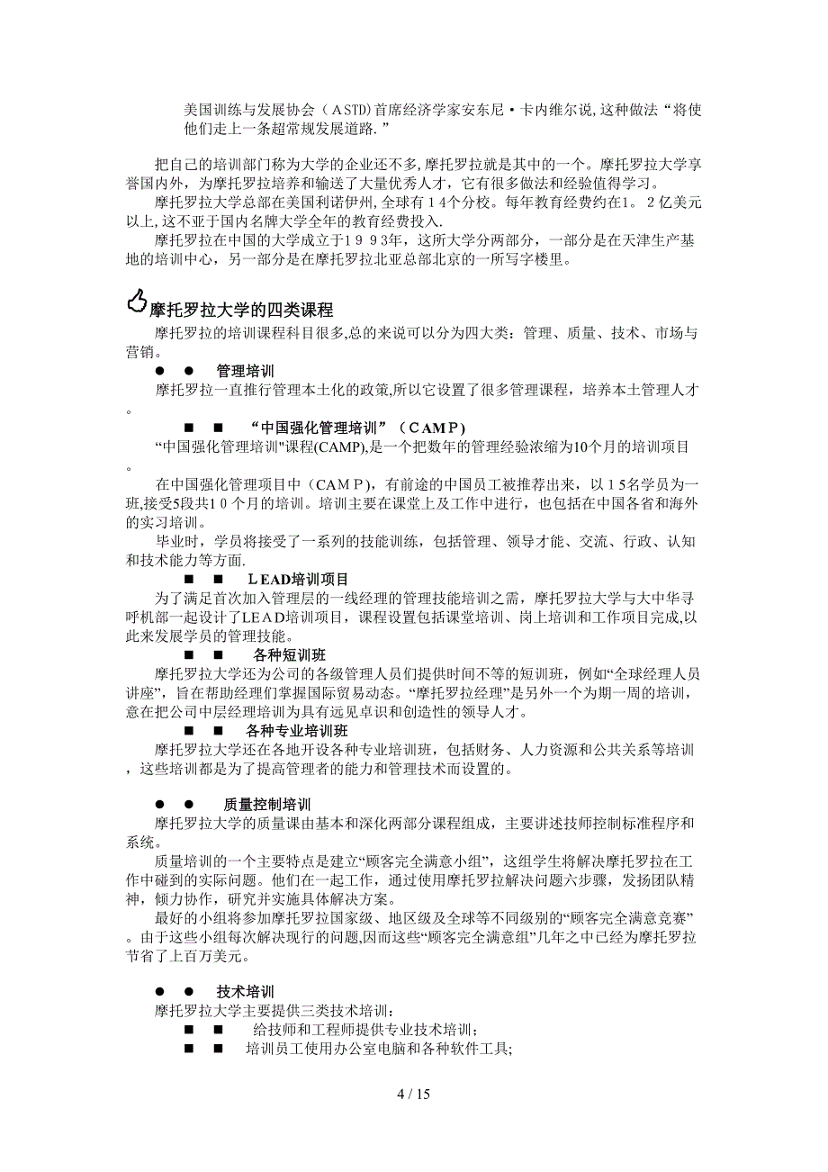 大型企业内训优势说明_第4页