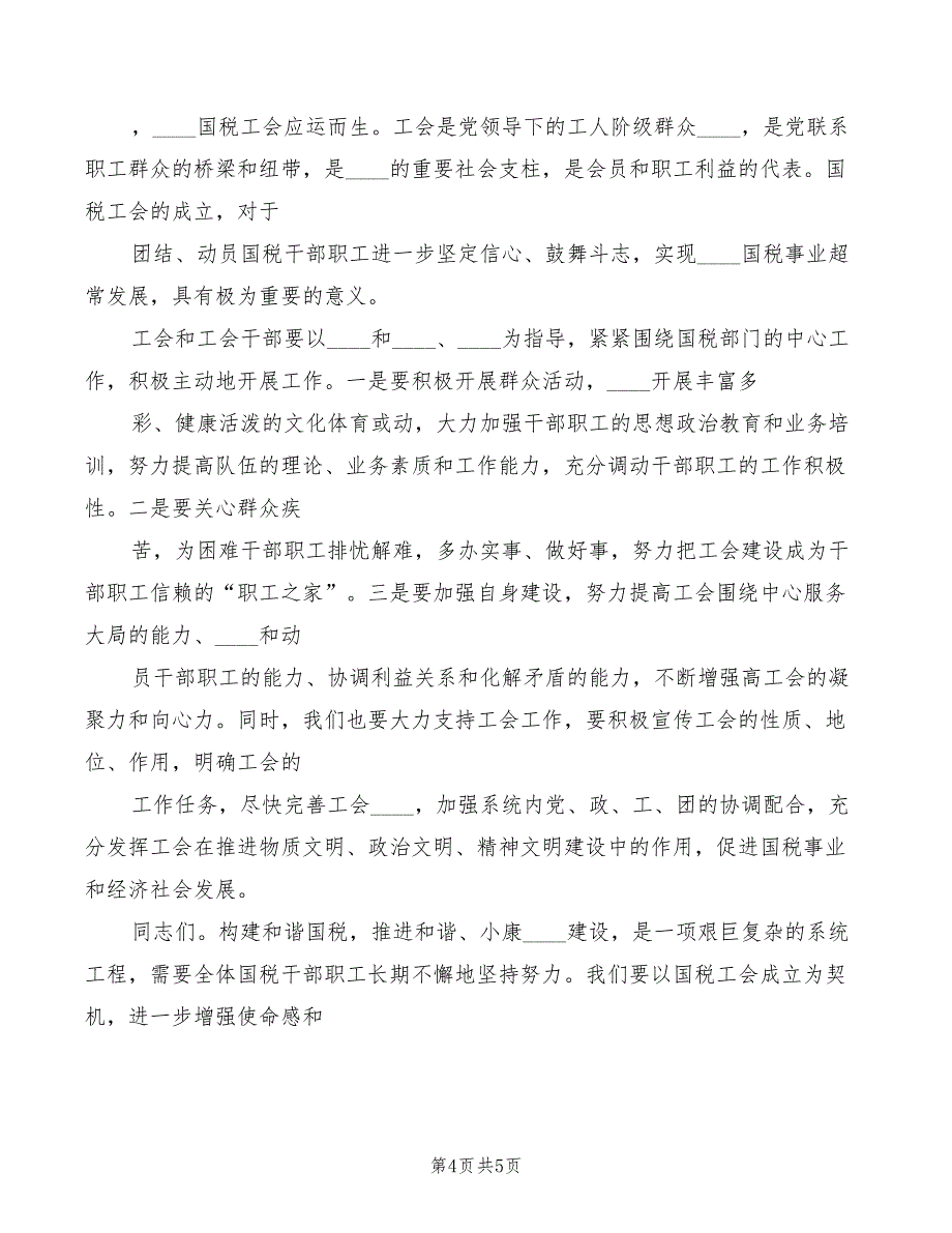 2022年国税局长在特邀监察员座谈会议上的讲话_第4页