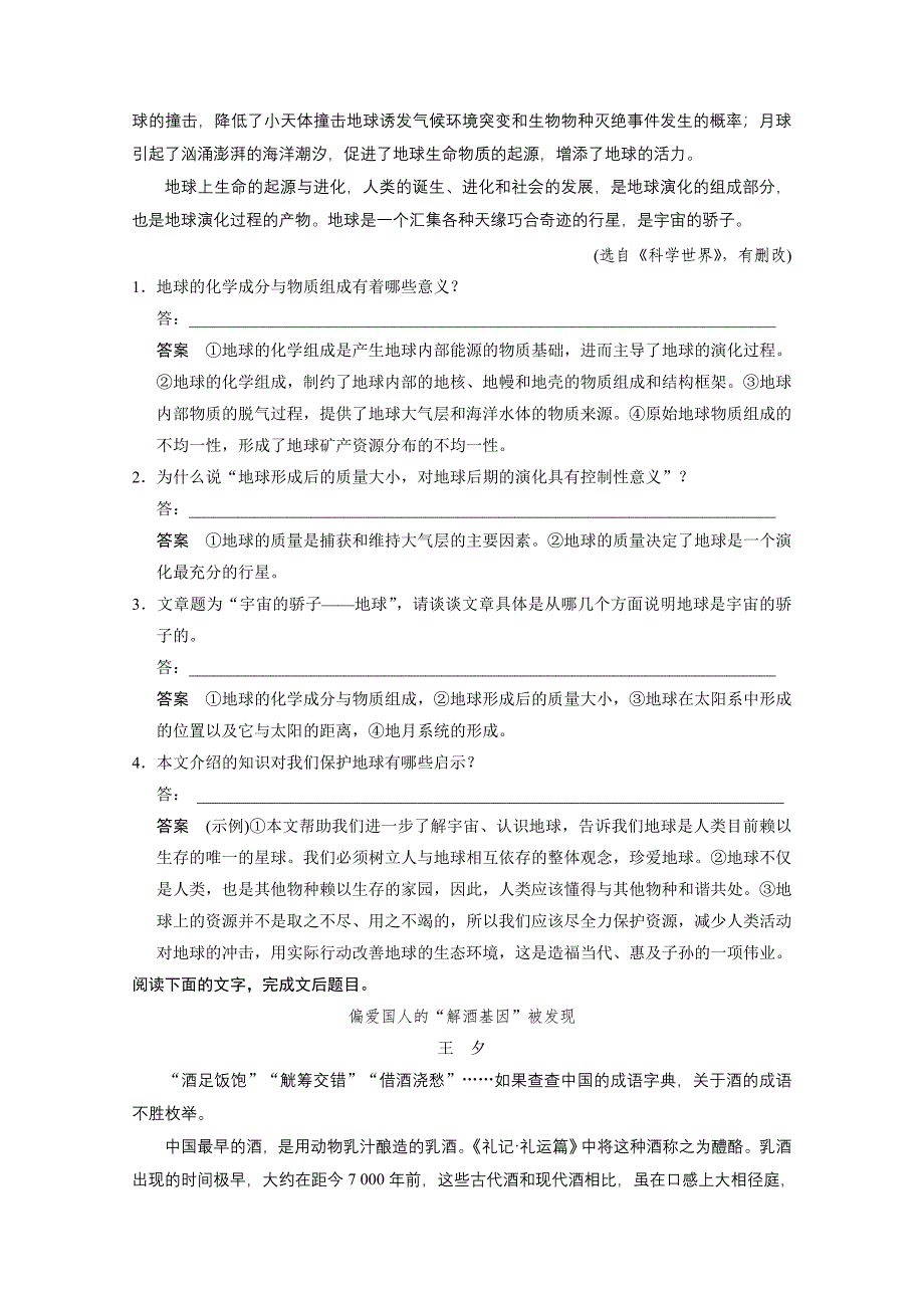 【北京一轮复习汇总】2014届高三语文一轮复习导学案：实用 考点提升练三.doc_第2页