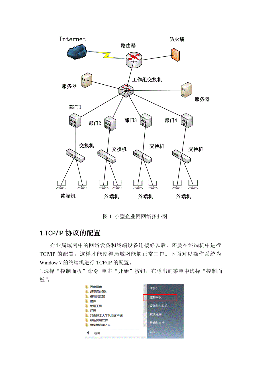 计算机网络课程设计小型企业网的规划大学论文_第3页