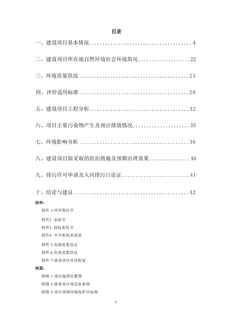 贵阳市南明区妇幼保健院门急诊、住院、医技室等基础设施改造项目（花果园分院）环境影响报告.docx_第3页