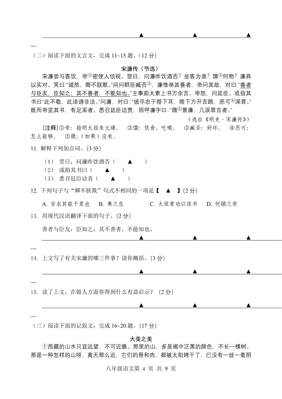 苏教版八年级下册语文期末检测卷.doc_第4页