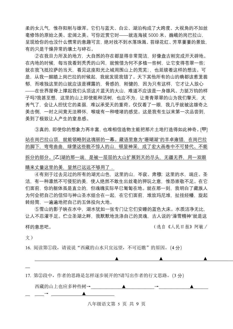 苏教版八年级下册语文期末检测卷.doc_第5页