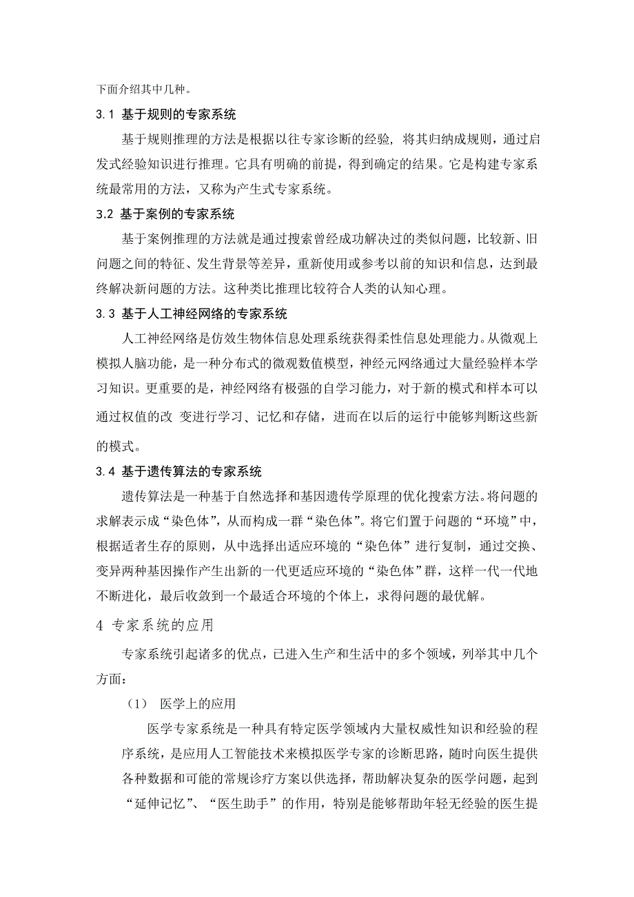 人工智能 (2).doc_第4页