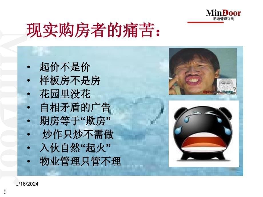 房产基础知识讲座.ppt_第5页