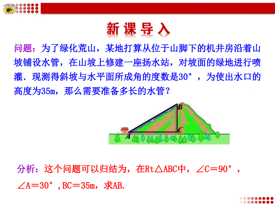 锐角三角函数正弦_第3页