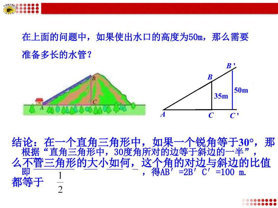 锐角三角函数正弦_第4页