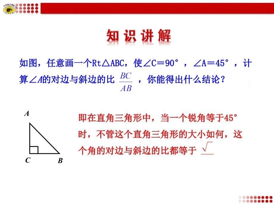 锐角三角函数正弦_第5页