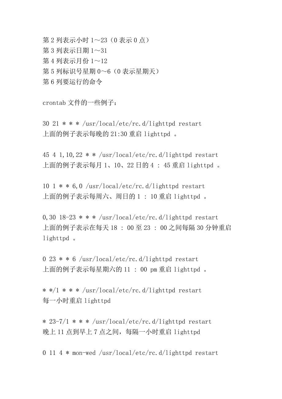 cron是一个linux下的定时执行工具,可以在无需人工干预的情况下运行.doc_第5页