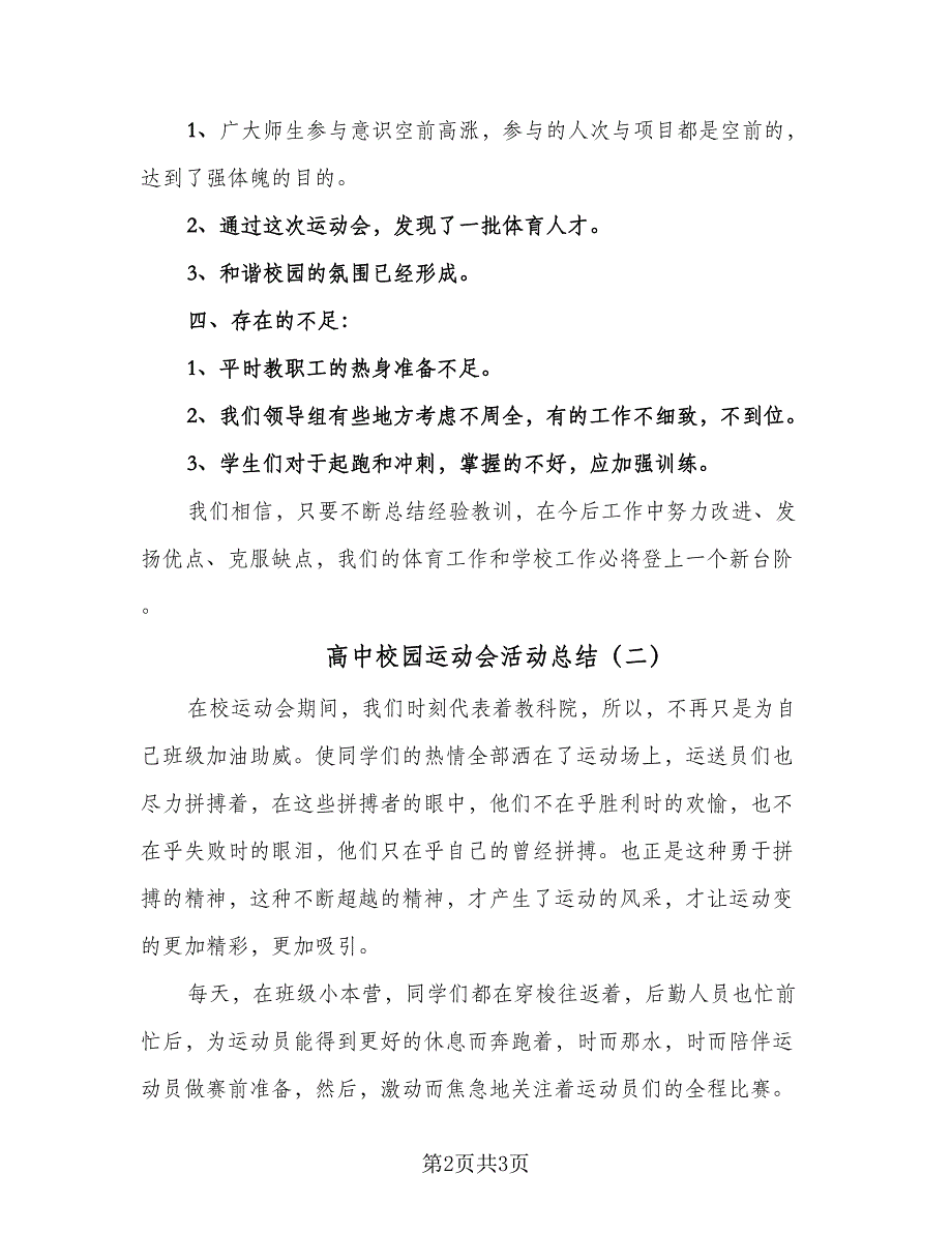 高中校园运动会活动总结（2篇）.doc_第2页