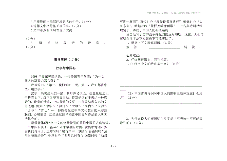 六年级下册第一单元检测试卷(自己制作)_第4页