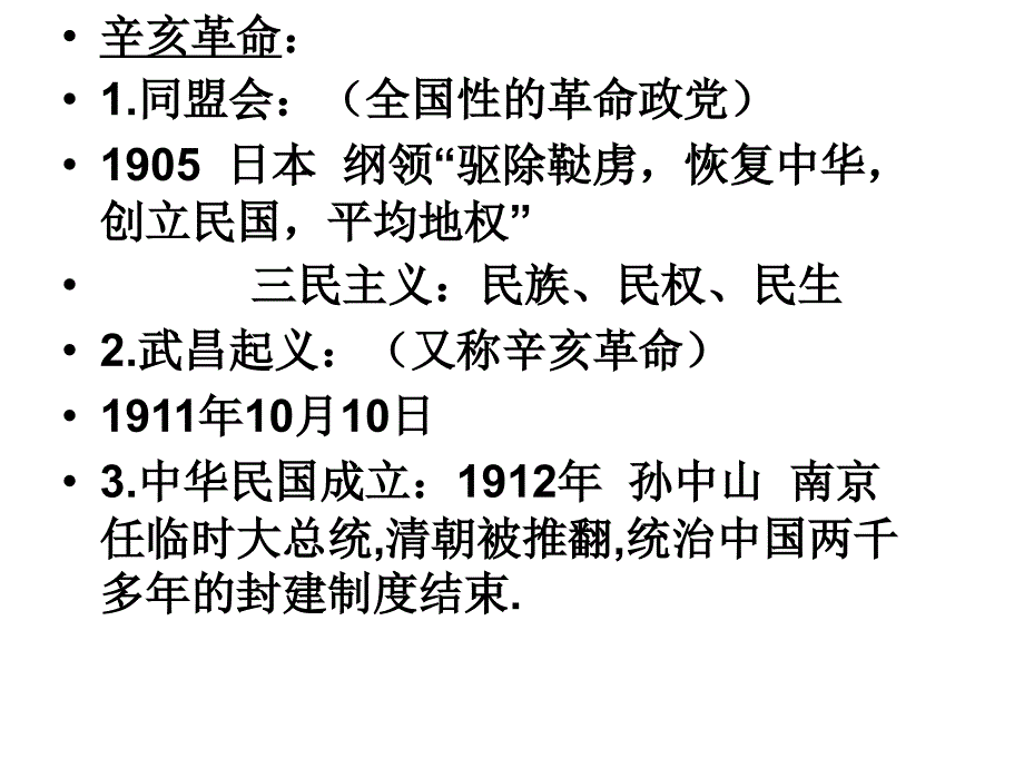 中国历史下复习课件_第4页