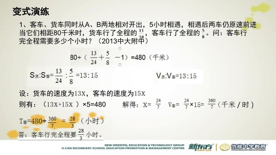 比例法解行程问题课堂PPT_第5页