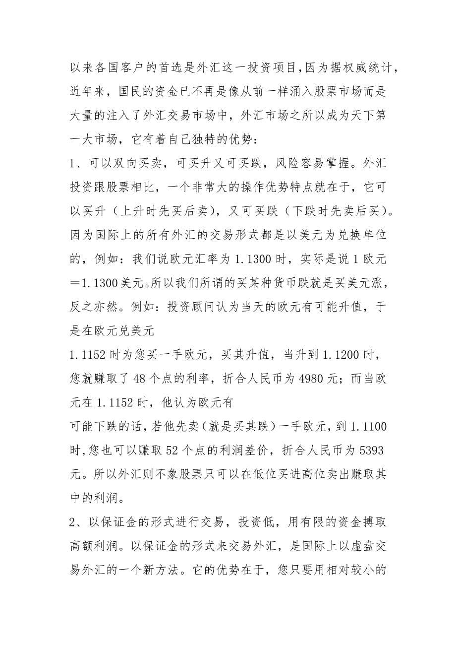 外汇投资建议书Word模板.docx_第5页