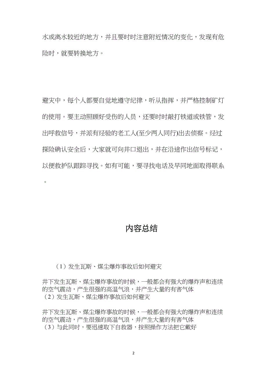 发生瓦斯、煤尘爆炸事故后如何避灾_第2页