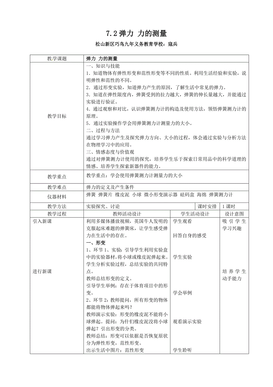 二、弹力 力的测量5.doc_第1页