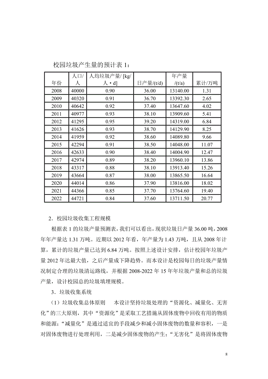 环境工程垃圾收集线路设计_第3页