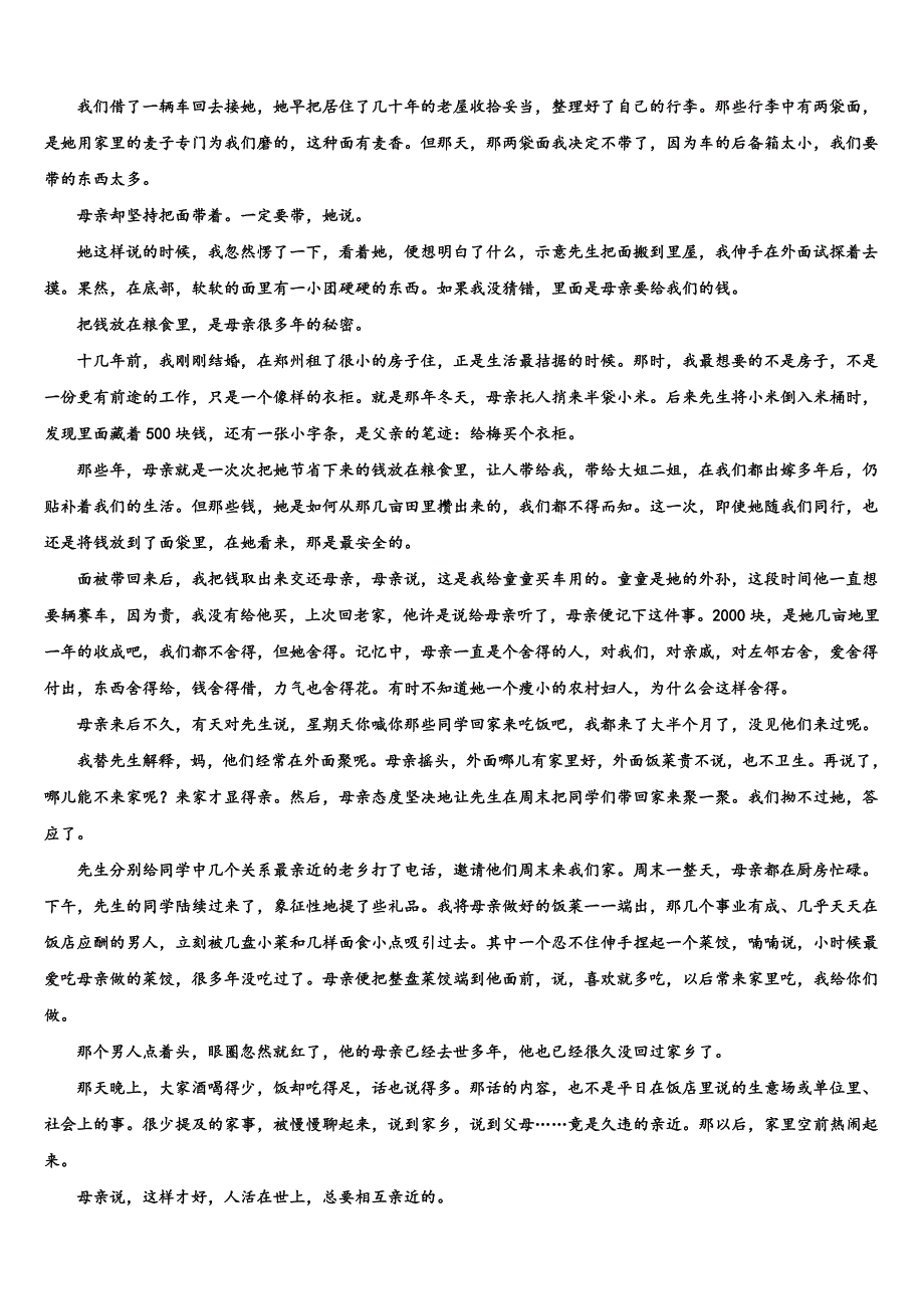 广东省深圳市龙岗实验中学2023年中考试题猜想语文试卷含解析.doc_第4页