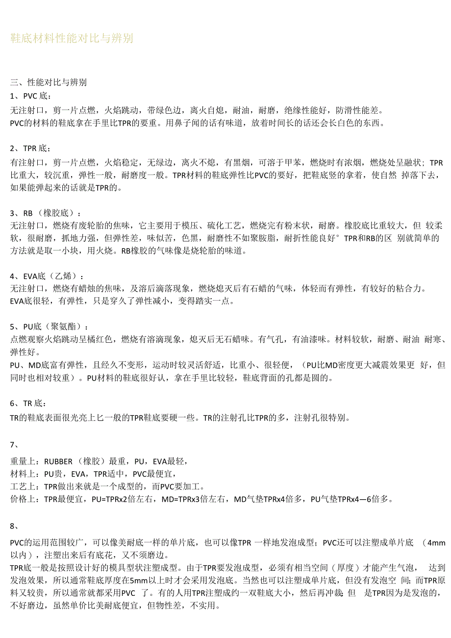 鞋底材料性能对比与辨别_第1页