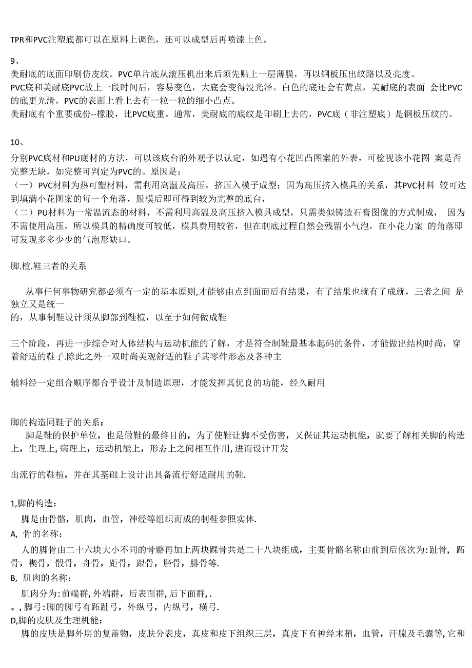 鞋底材料性能对比与辨别_第2页