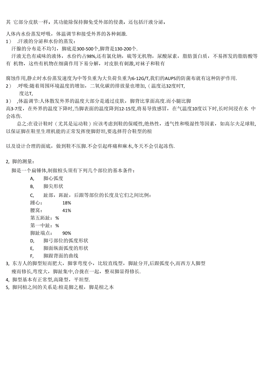 鞋底材料性能对比与辨别_第3页