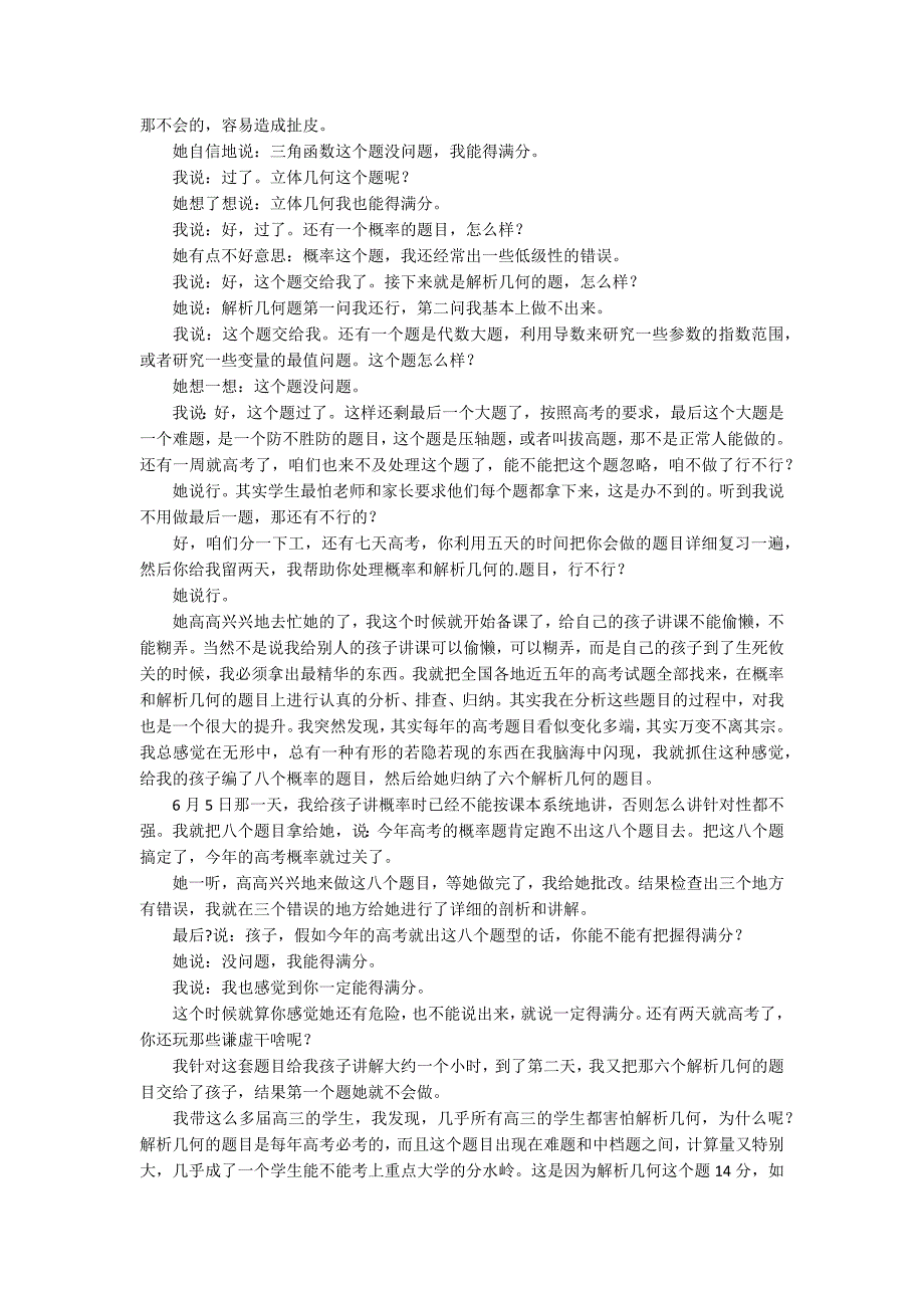 高考的复习方法共享_第2页