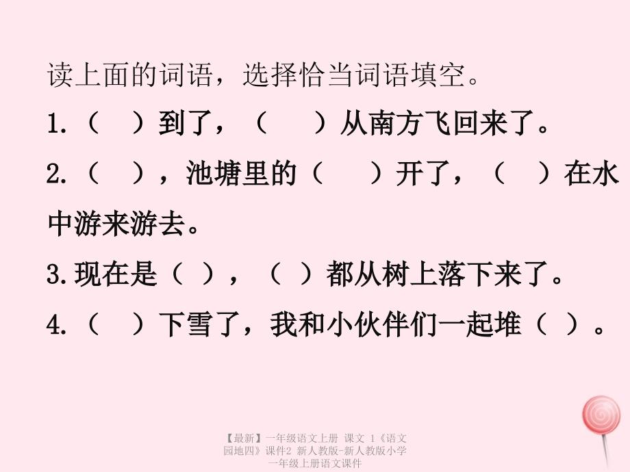 最新一年级语文上册课文1语文园地四课件2新人教版新人教版小学一年级上册语文课件_第5页