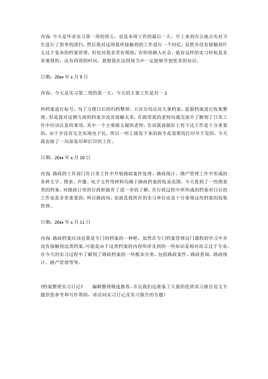 档案整理实习日记_第3页