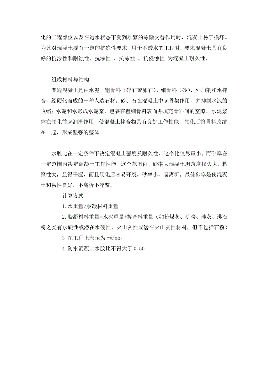 提高混凝土耐久性的措施有哪些_第2页