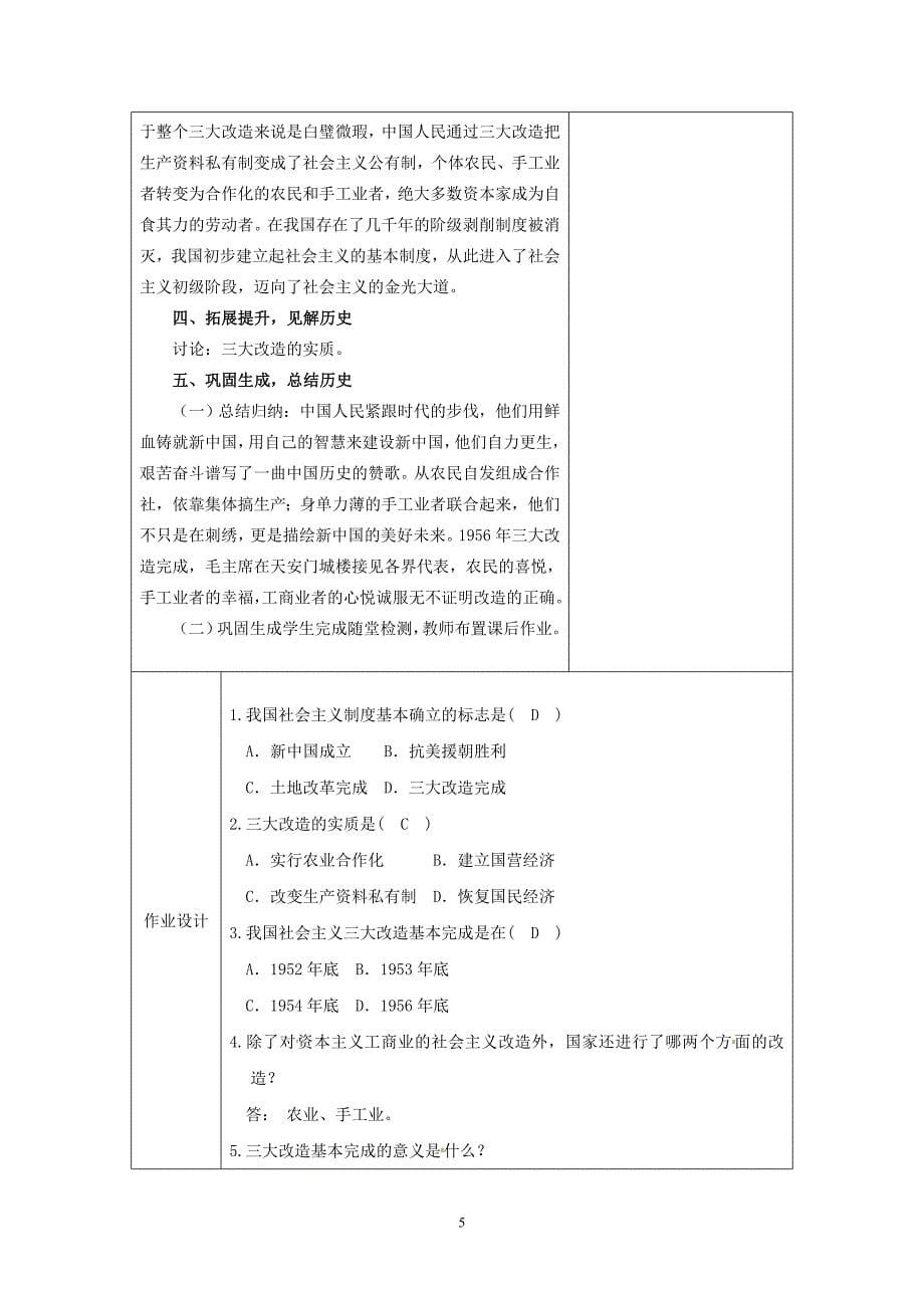 金昌市第三中学“五四三”课堂教学设计[2].doc_第5页