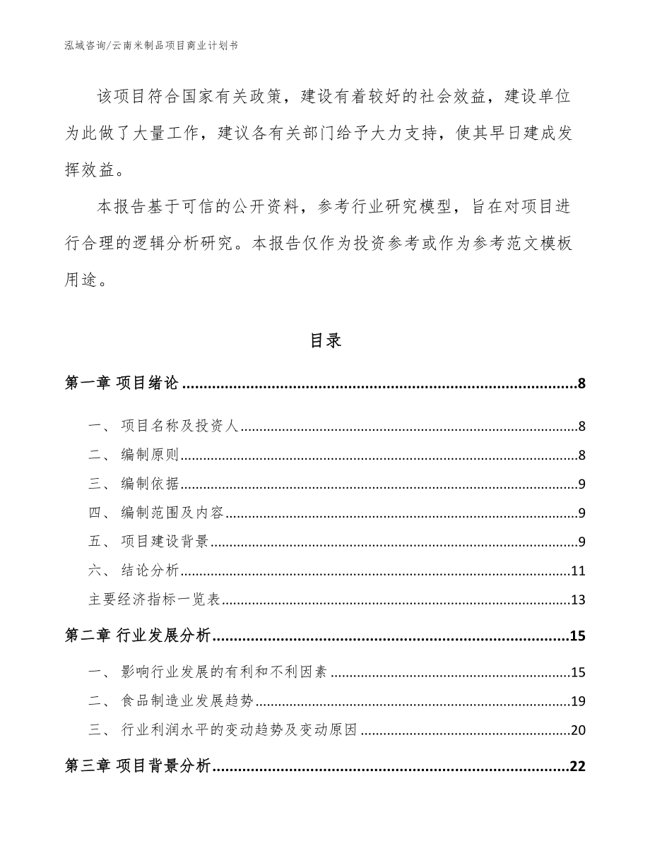 云南米制品项目商业计划书_第2页