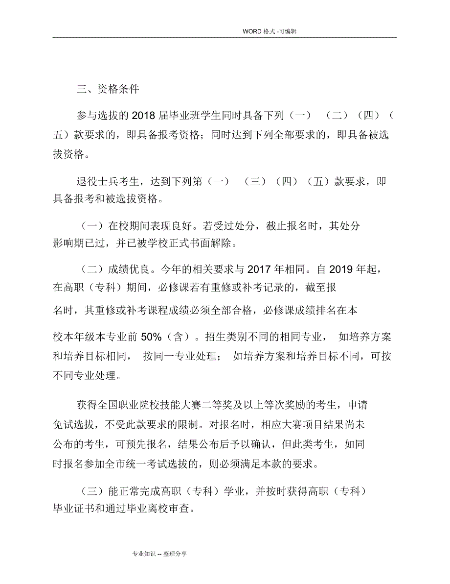 2018重庆普通高校专升本工作实施计划方案_第2页