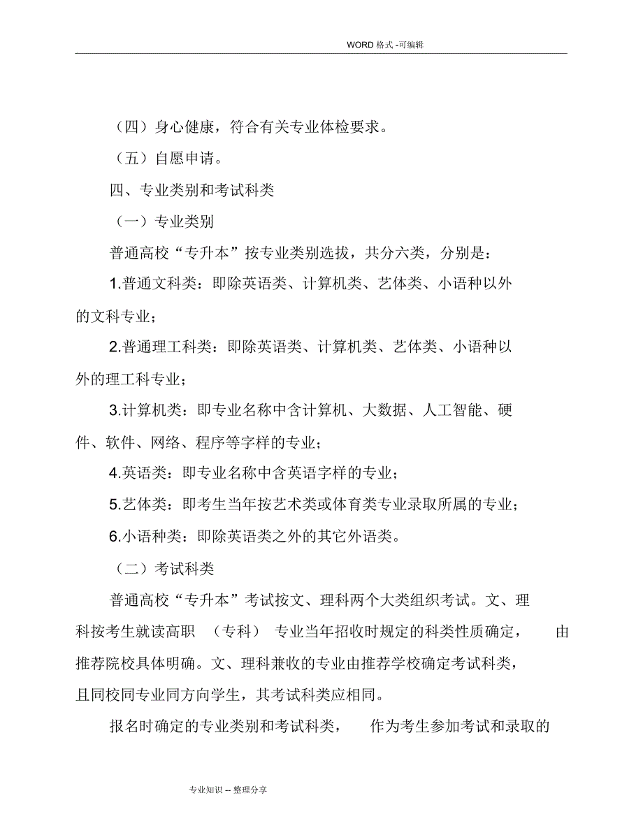 2018重庆普通高校专升本工作实施计划方案_第3页