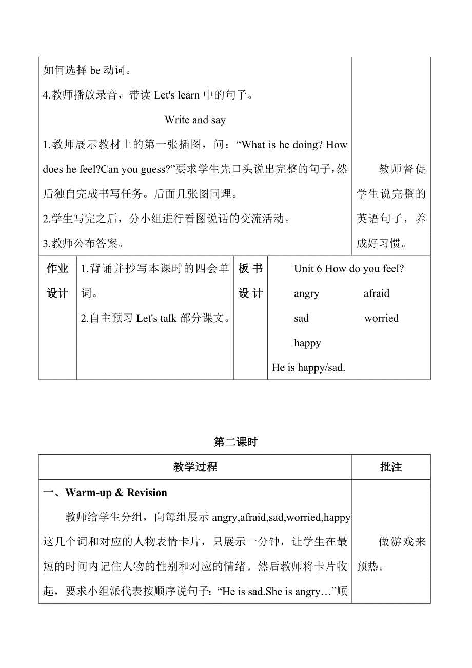 六年级上册英语教案Unit 6 How do you feel人教_第3页