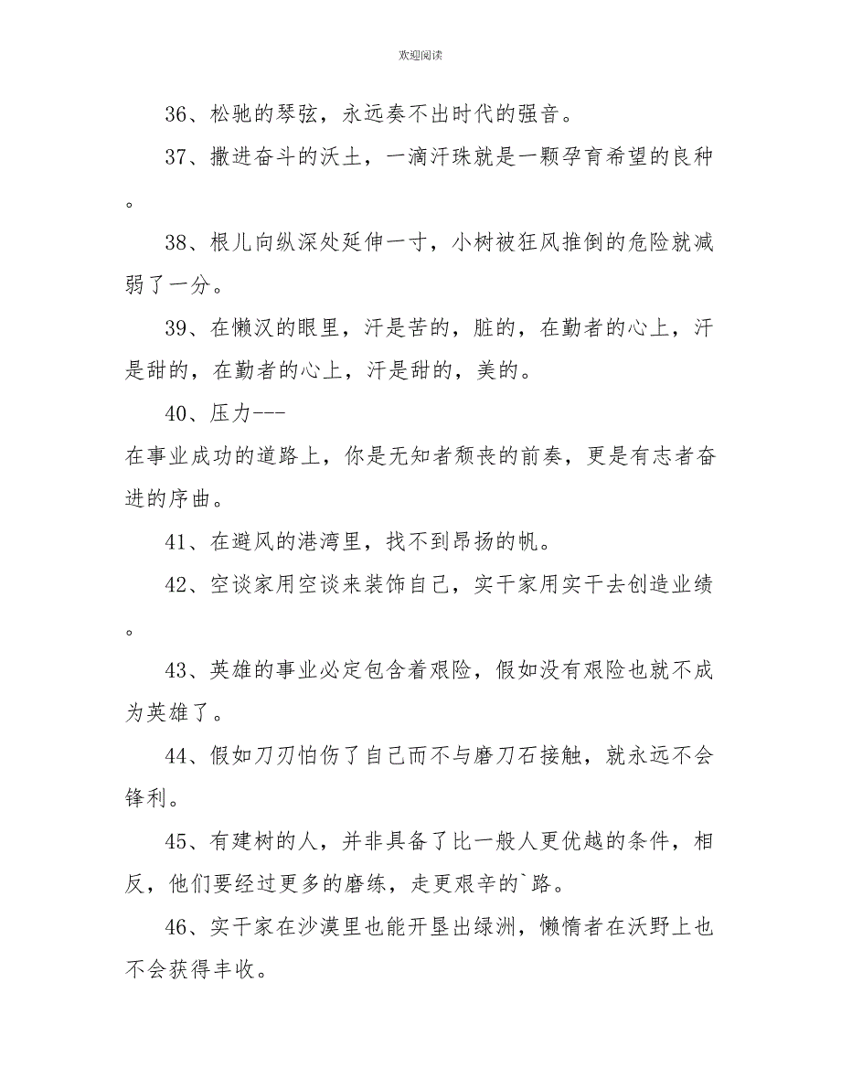 2022秋季开学高中班主任励志评语大全_第4页