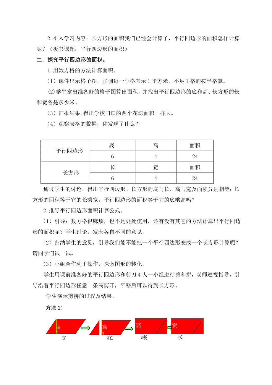 《平行四边形的面积》教学设计 (4)_第2页