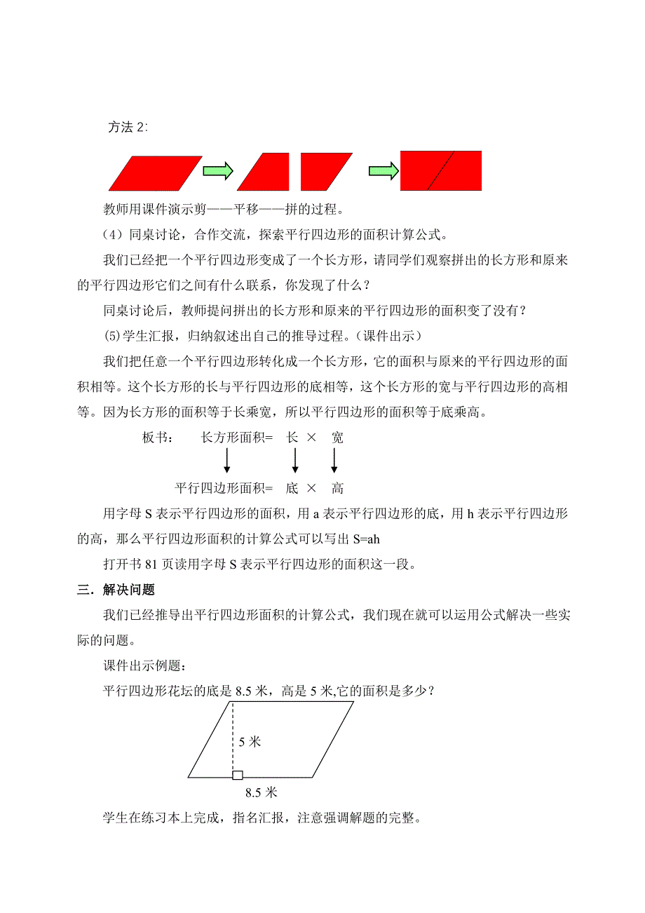 《平行四边形的面积》教学设计 (4)_第3页