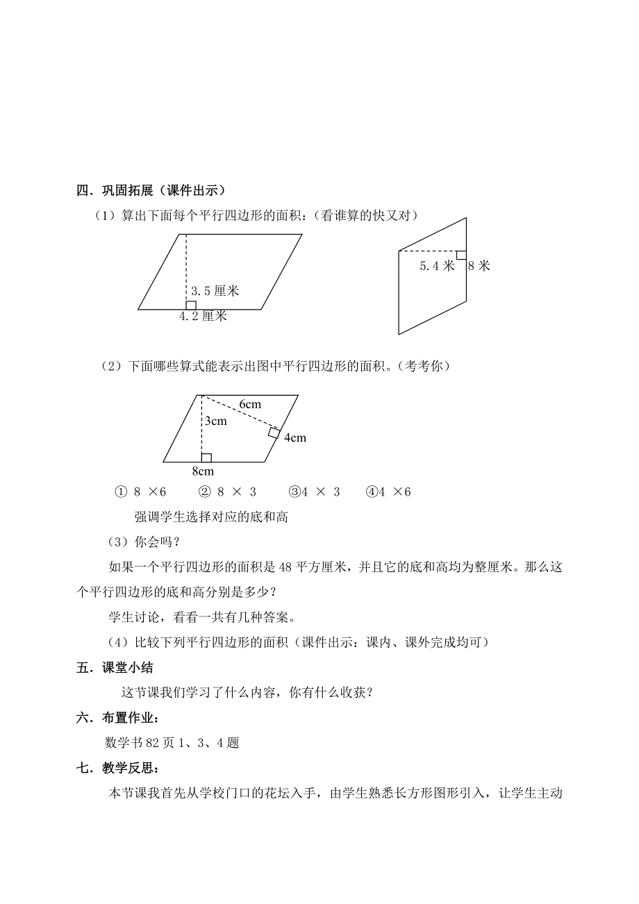 《平行四边形的面积》教学设计 (4)_第4页