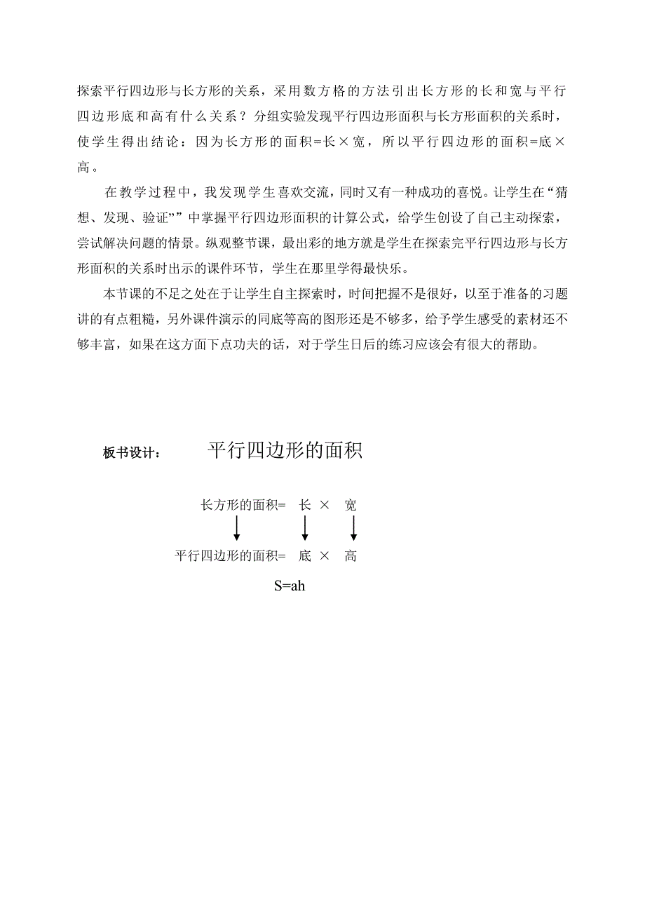 《平行四边形的面积》教学设计 (4)_第5页