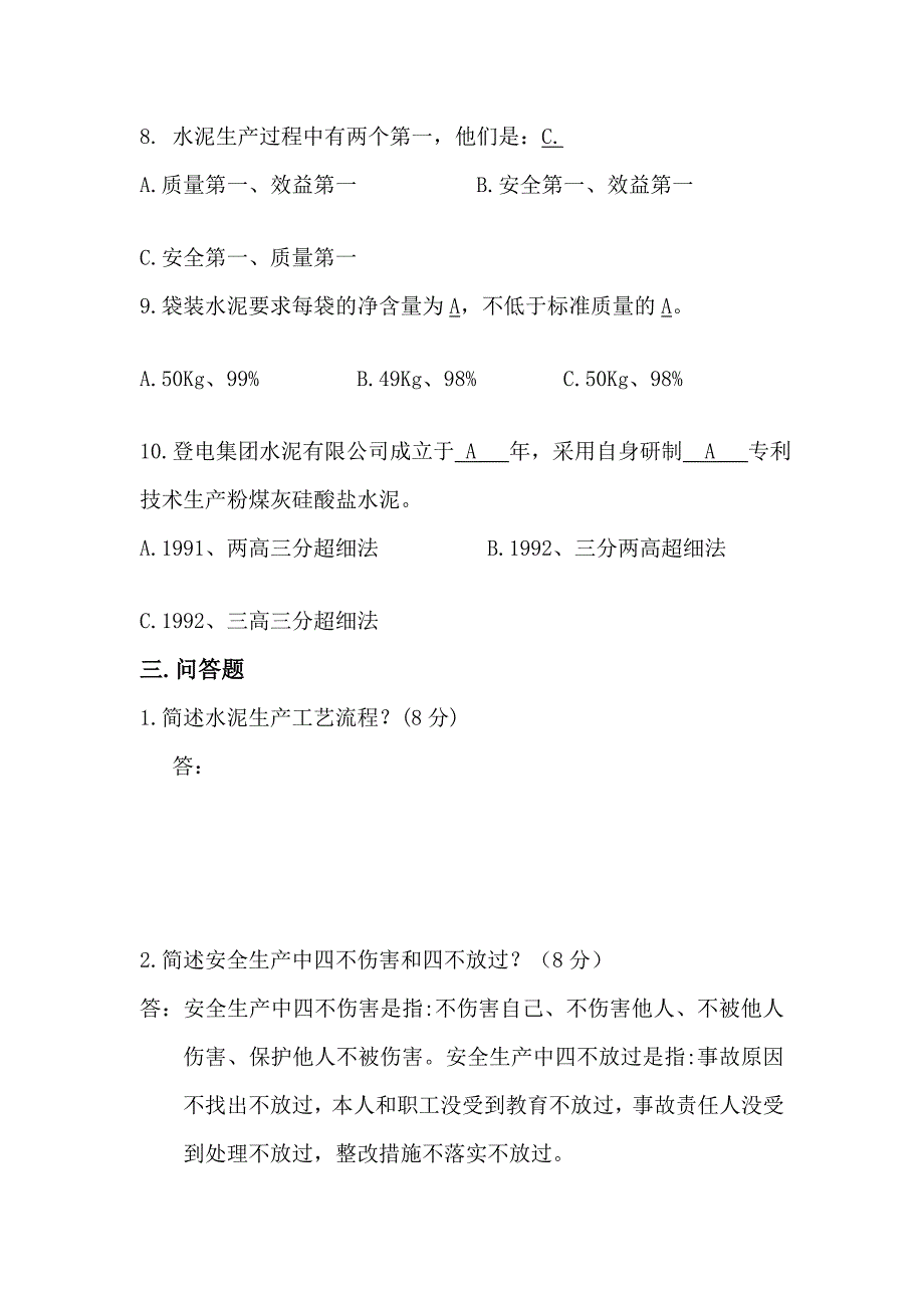 水泥厂培训测验题附谜底[优质文档].doc_第3页