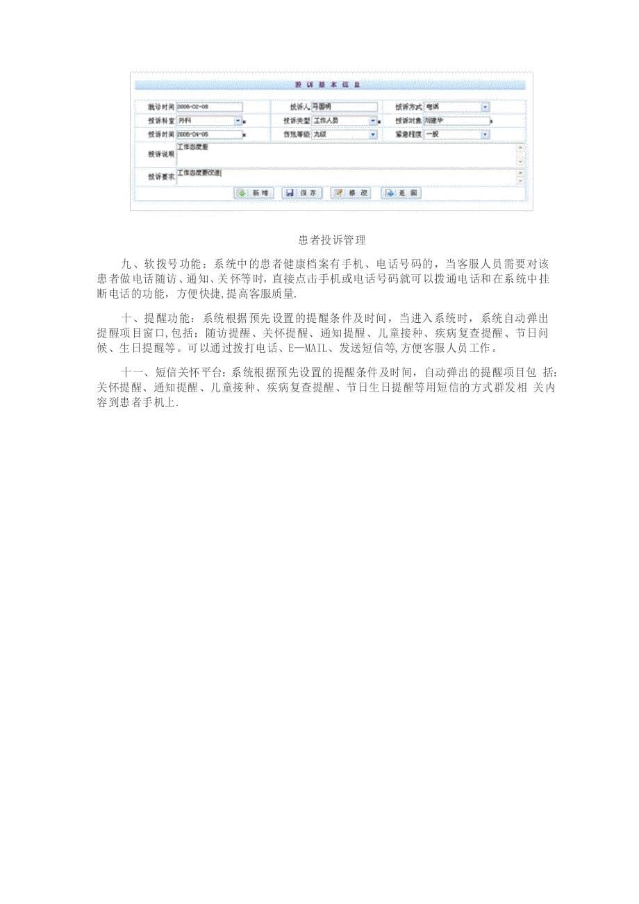医院客户关系管理_第5页