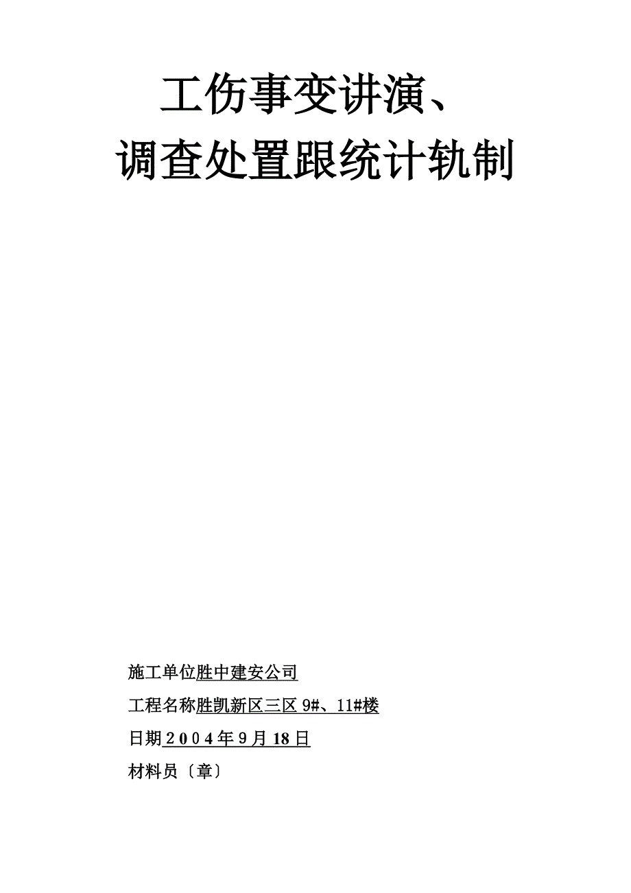 工伤事故处理_第2页