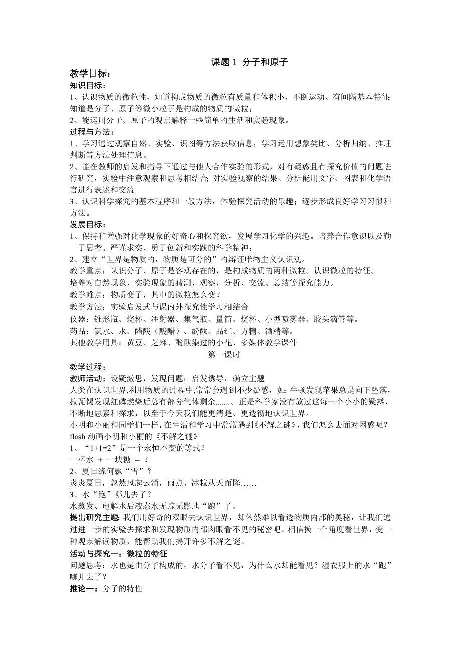 新化学第三单元教案_第1页