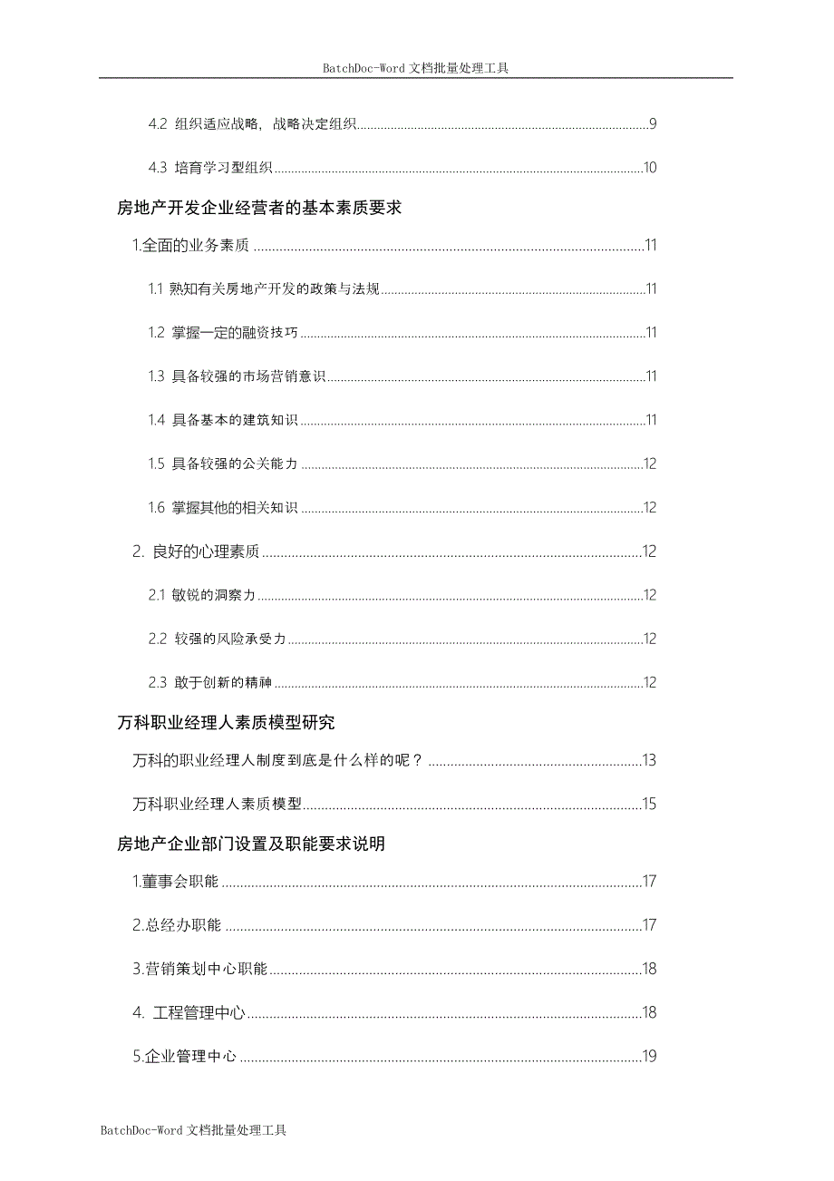 标杆地产管理之企业人员和组织机构设计_第3页