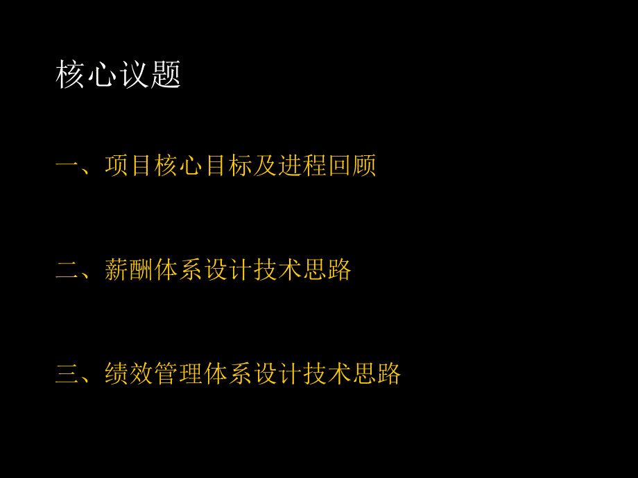 绩效薪酬管理PPT课件_第2页