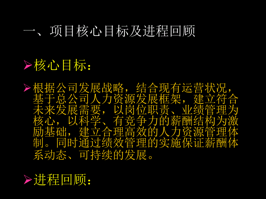 绩效薪酬管理PPT课件_第3页